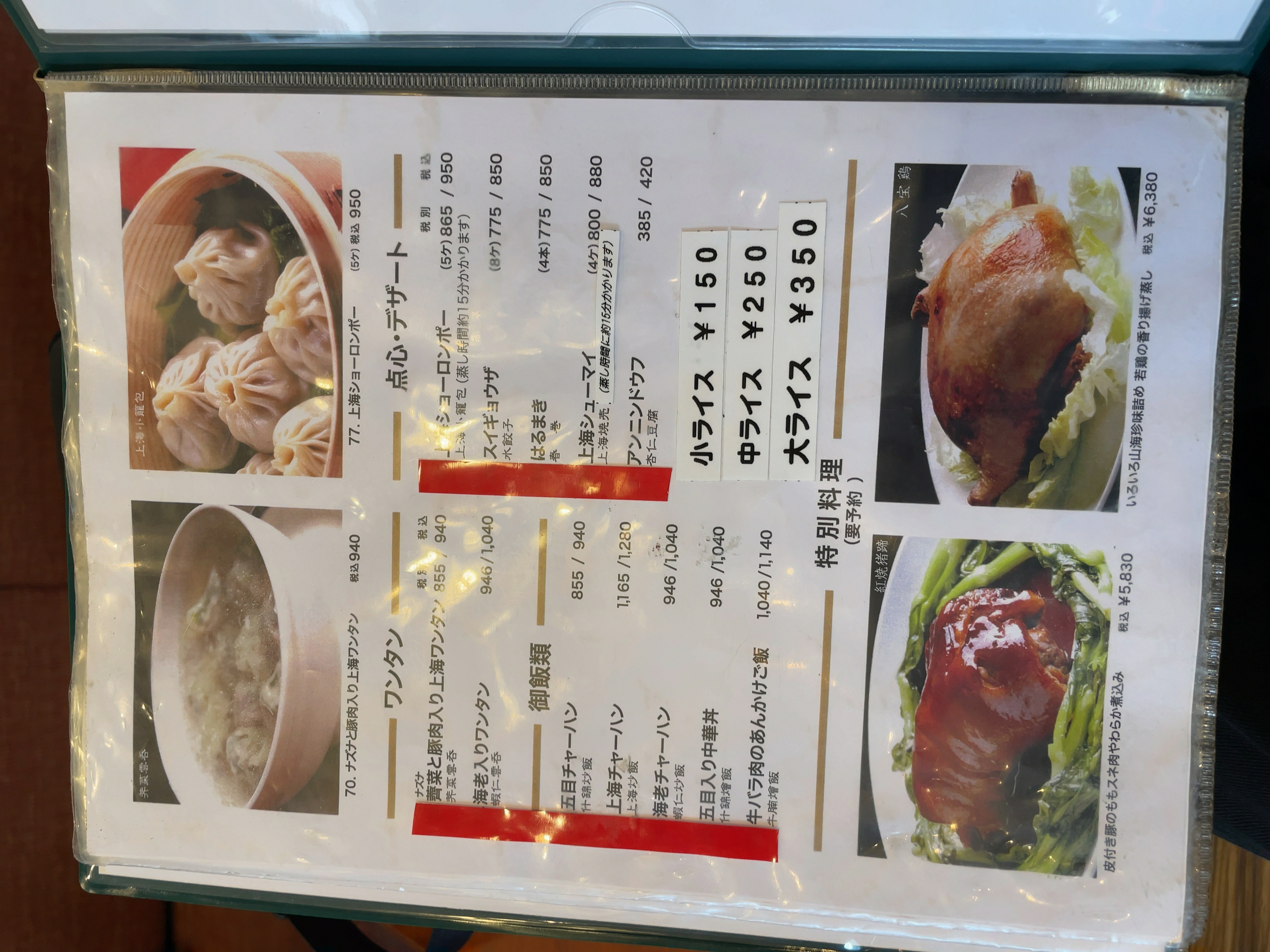萬来亭　menu